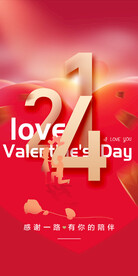 七夕情人节海报展板