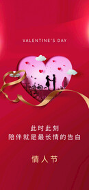 七夕情人节海报展板