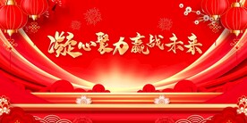 年会晚会海报展板背景