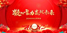 年会晚会海报展板背景