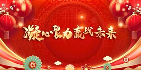 年会晚会海报展板背景