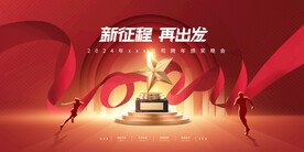 年会晚会海报展板背景