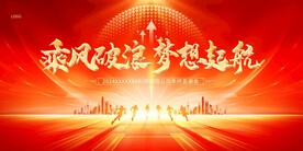 年会晚会海报展板背景