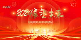 年会晚会海报展板背景