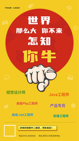 企业春季招聘海报