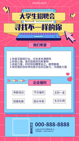 大学生毕业招聘会内容长图