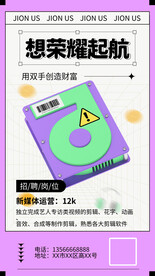 招聘简约创意手绘手机海报