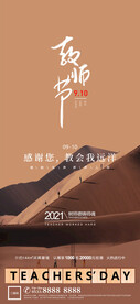 教师节海报