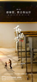 教师节海报