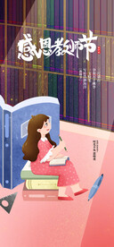 感恩教师节海报