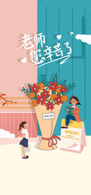 感恩教师节海报