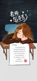 感恩教师节致敬老师海报