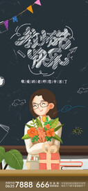 教师节快乐