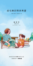 感恩教师节海报