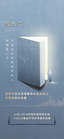 教师节海报