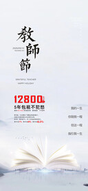 教师节海报