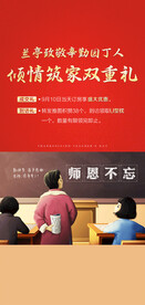 教师节海报