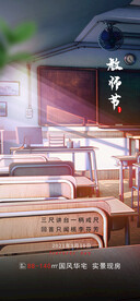教师节海报