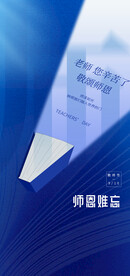 教师节海报