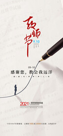 感恩教师节海报