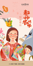 教师节海报