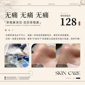 美容美甲皮肤管理活动海报