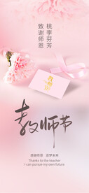 教师节海报