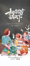 教师节海报
