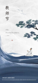 教师节海报