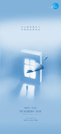 感恩教师节致敬老师海报