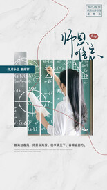 感恩教师节致敬老师海报