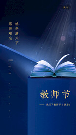教师节海报