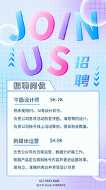 新媒体招聘海报