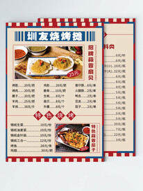 夏季夜市餐饮宣传价目表菜单