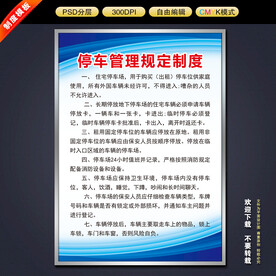 停车管理规定制度
