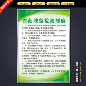 农药残留检测制度