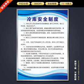 冷库安全制度
