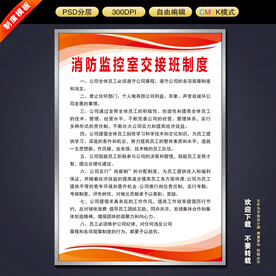 消防监控室交接班制度