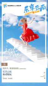 云南旅游海报