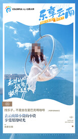 云南大理旅游海报