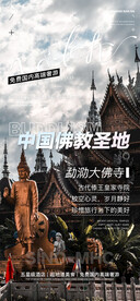 西双版纳大佛寺旅游海报
