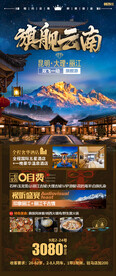 七彩云南旅游海报