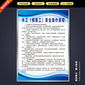 木工模板工安全操作规程