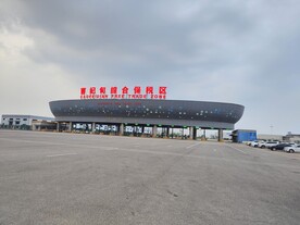 曹妃甸综合保税区