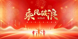 年会晚会海报展板背景