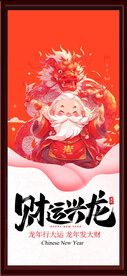 财运兴龙