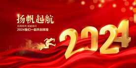 年会晚会海报展板背景
