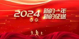 年会晚会海报展板背景