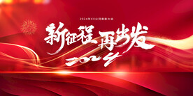 年会晚会海报展板背景