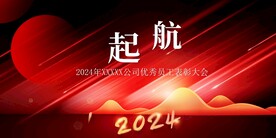 年会晚会海报展板背景